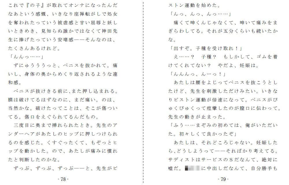 縄と鞭の体育補習 サンプル 3