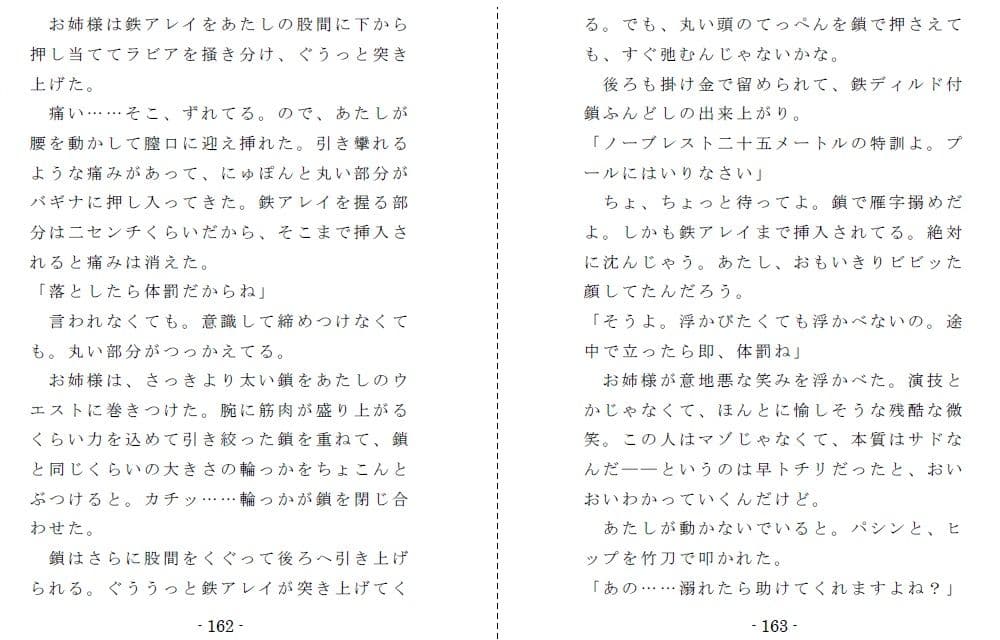 縄と鞭の体育補習 サンプル 4