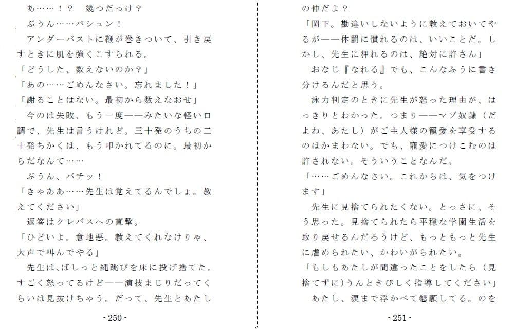 縄と鞭の体育補習 サンプル 5