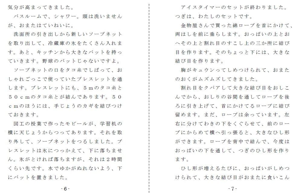 ママと歩む SlaveRoad サンプル 2