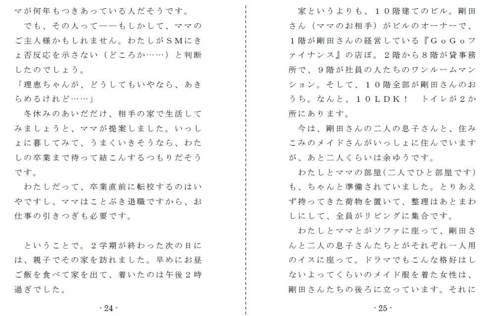 ママと歩む SlaveRoad サンプル 3