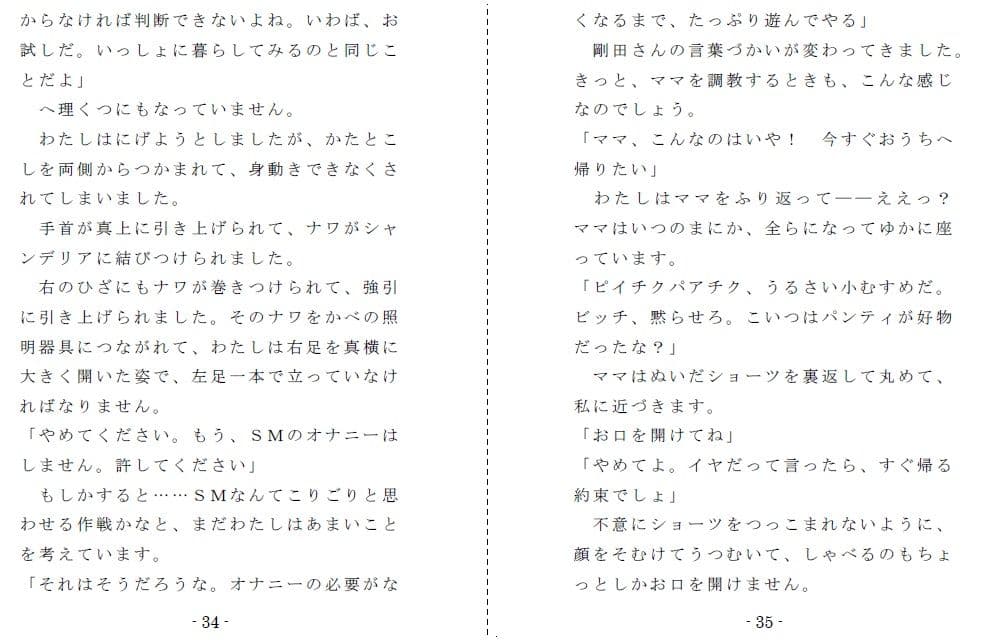 ママと歩む SlaveRoad サンプル 4