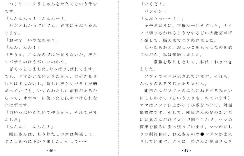 ママと歩む SlaveRoad サンプル 5