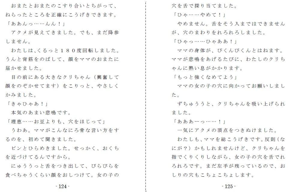 ママと歩む SlaveRoad サンプル 6