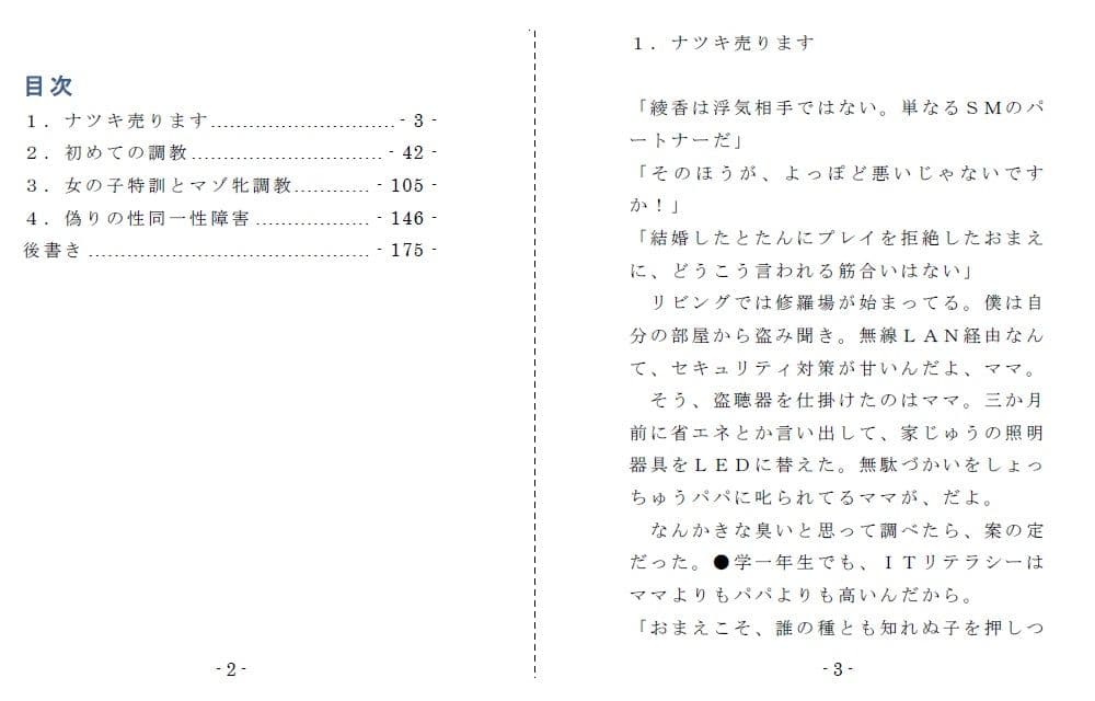 僕はパパの牝奴● サンプル 2