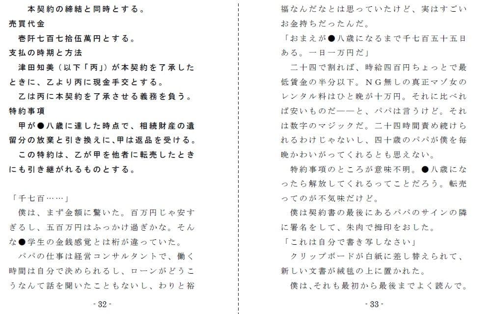 僕はパパの牝奴● サンプル 3