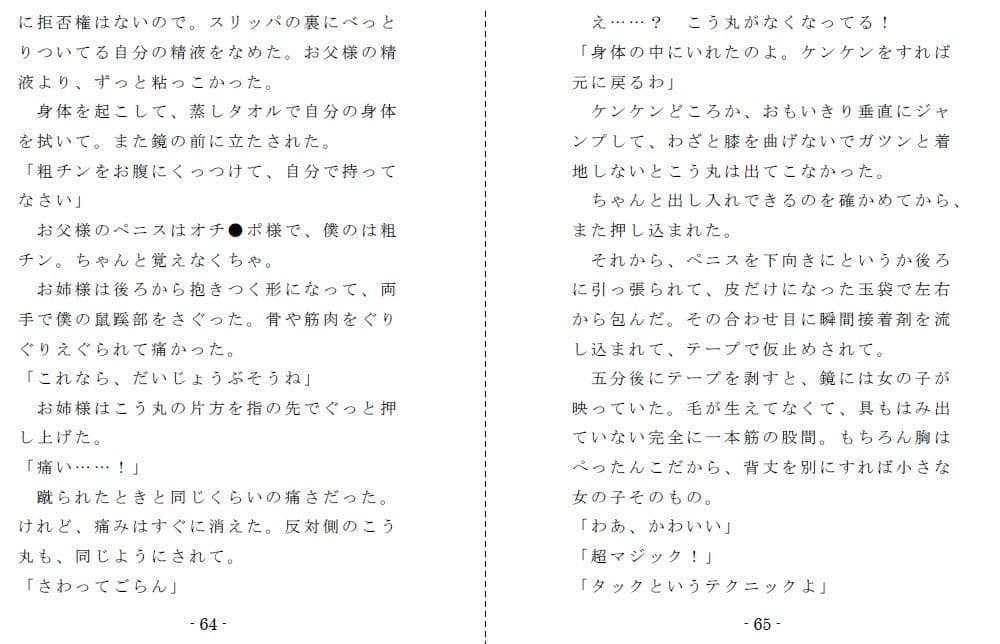 僕はパパの牝奴● サンプル 4