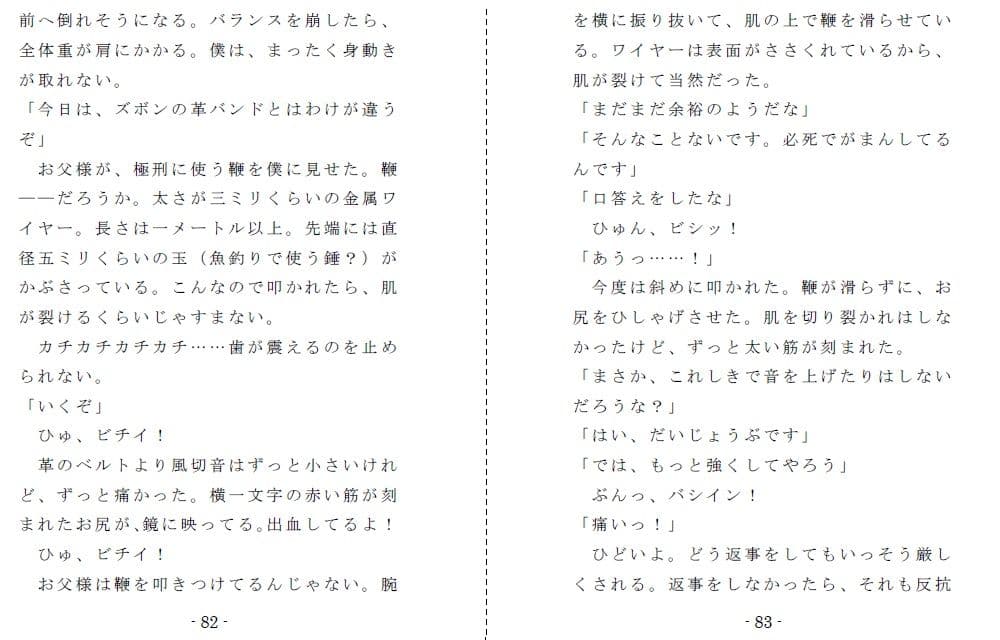 僕はパパの牝奴● サンプル 5