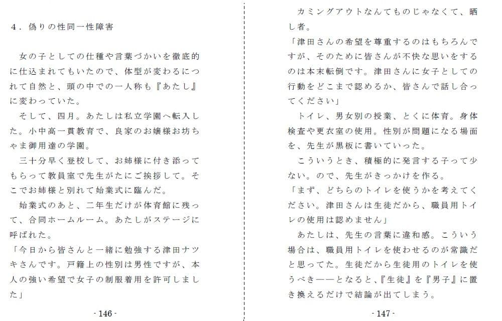 僕はパパの牝奴● サンプル 6