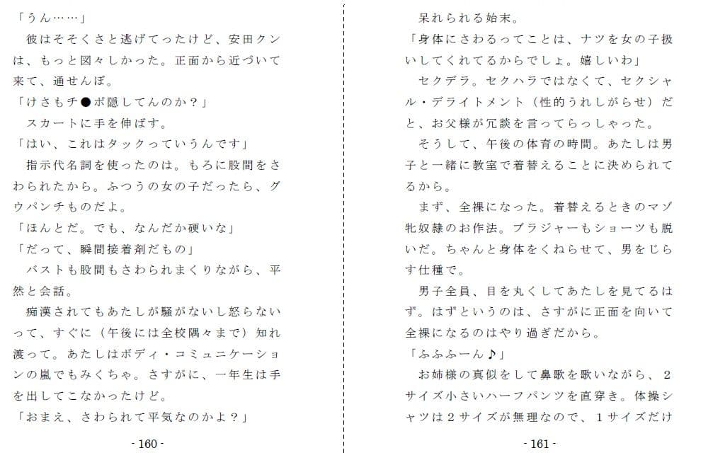 僕はパパの牝奴● サンプル 7