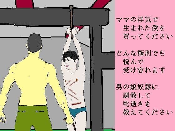 僕はパパの牝奴●