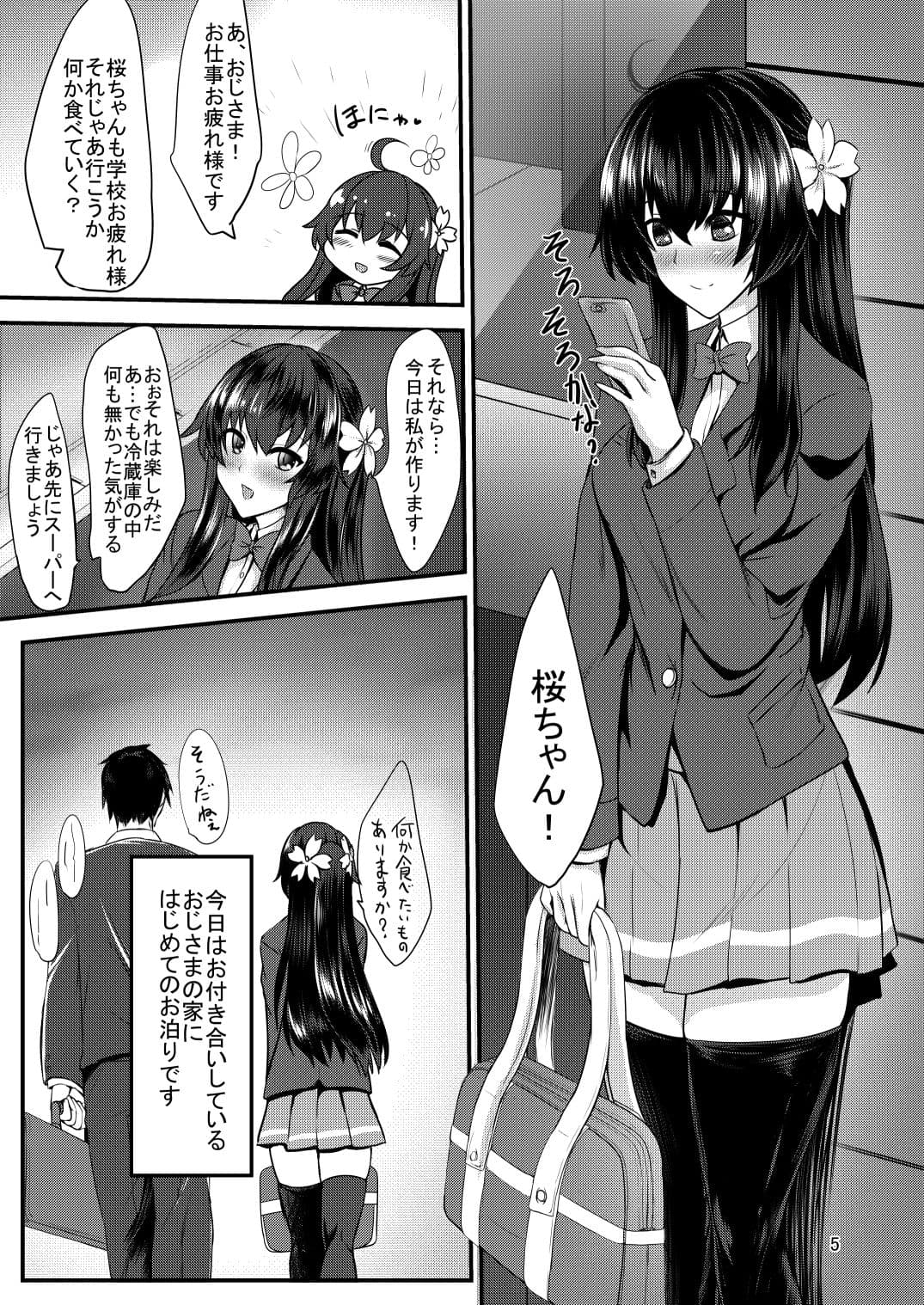 JK桜ちゃんの援結び サンプル 1