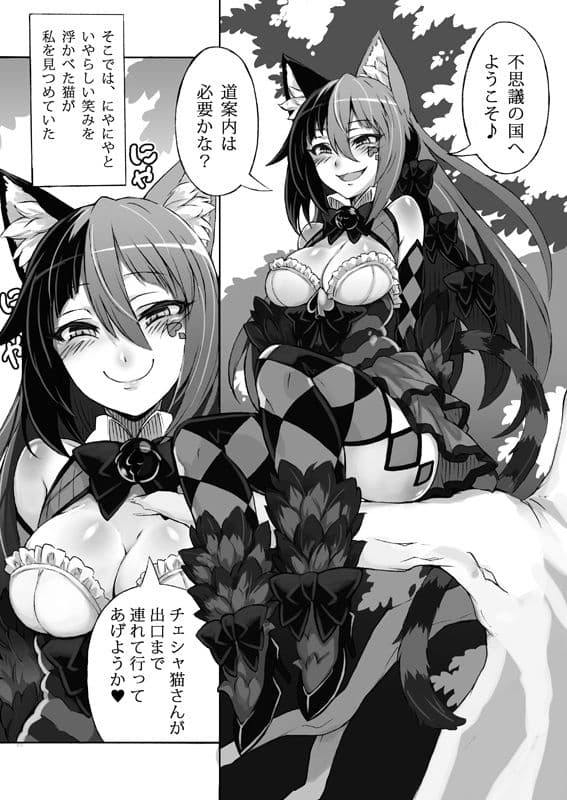 魔物娘図鑑・被害報告 〜チェシャ猫のおいでませ不思議の国〜 サンプル 1