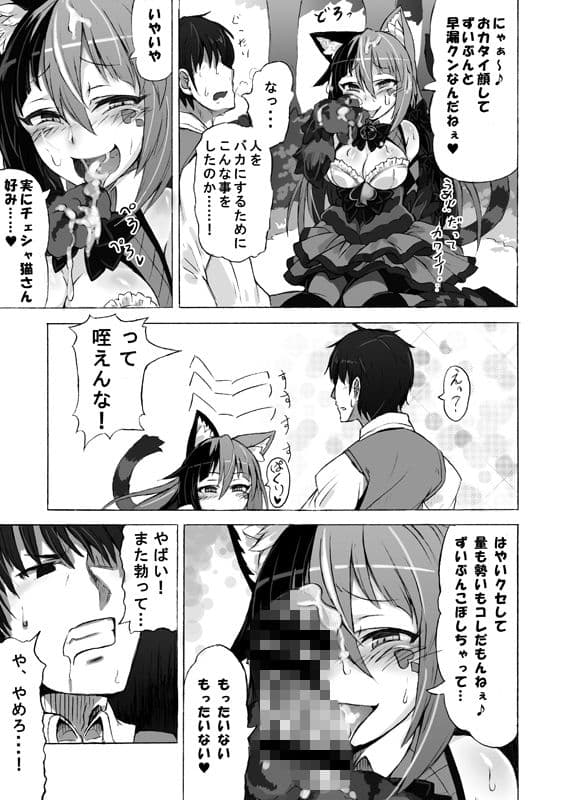 魔物娘図鑑・被害報告 〜チェシャ猫のおいでませ不思議の国〜 サンプル 2