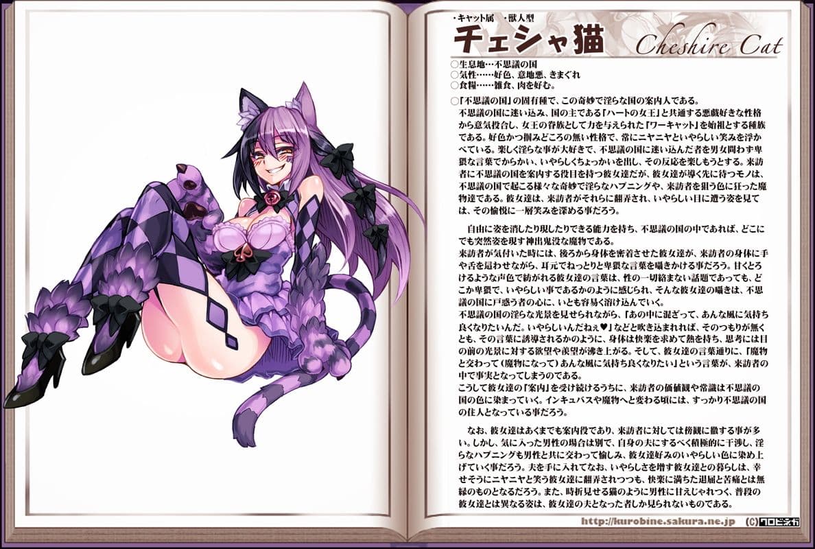 魔物娘図鑑・被害報告 〜チェシャ猫のおいでませ不思議の国〜 サンプル 4