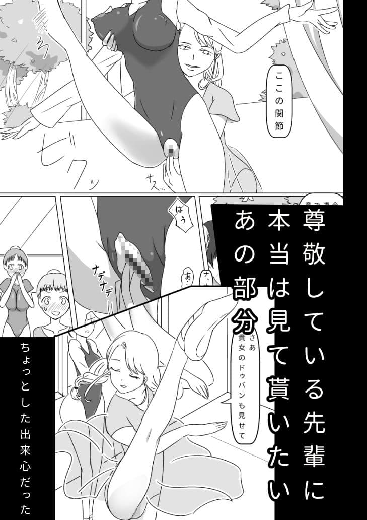 レズ・バレエ 〜ナターシャとマリ〜 サンプル 1