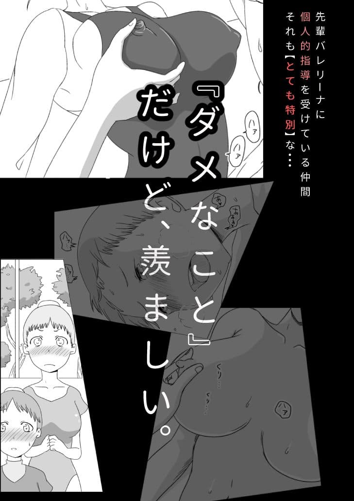 レズ・バレエ 〜ナターシャとマリ〜 サンプル 2
