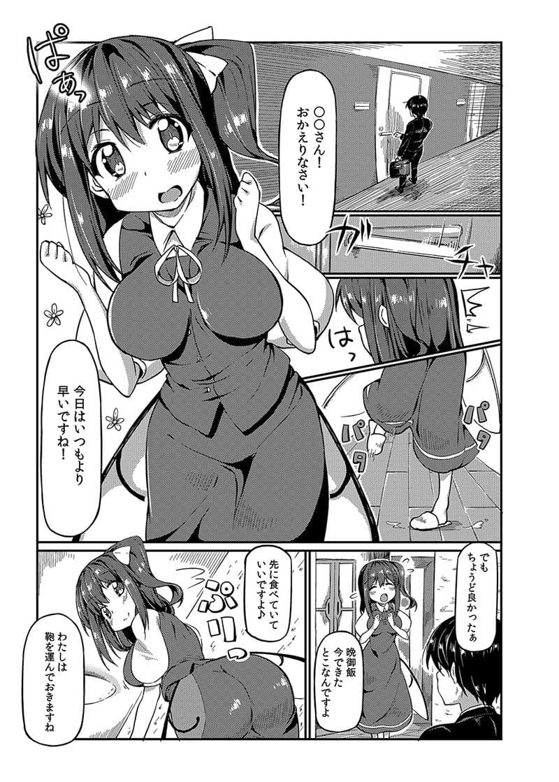 大良妻ちゃんとえっちする本 サンプル 1