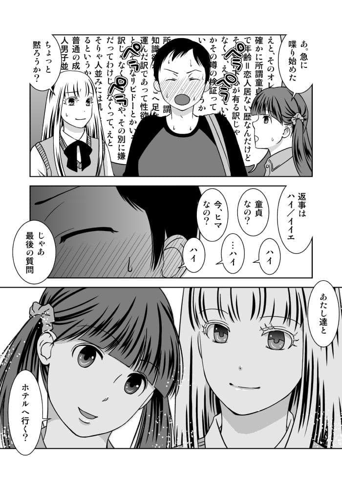 路地裏の噂ばなし サンプル 1