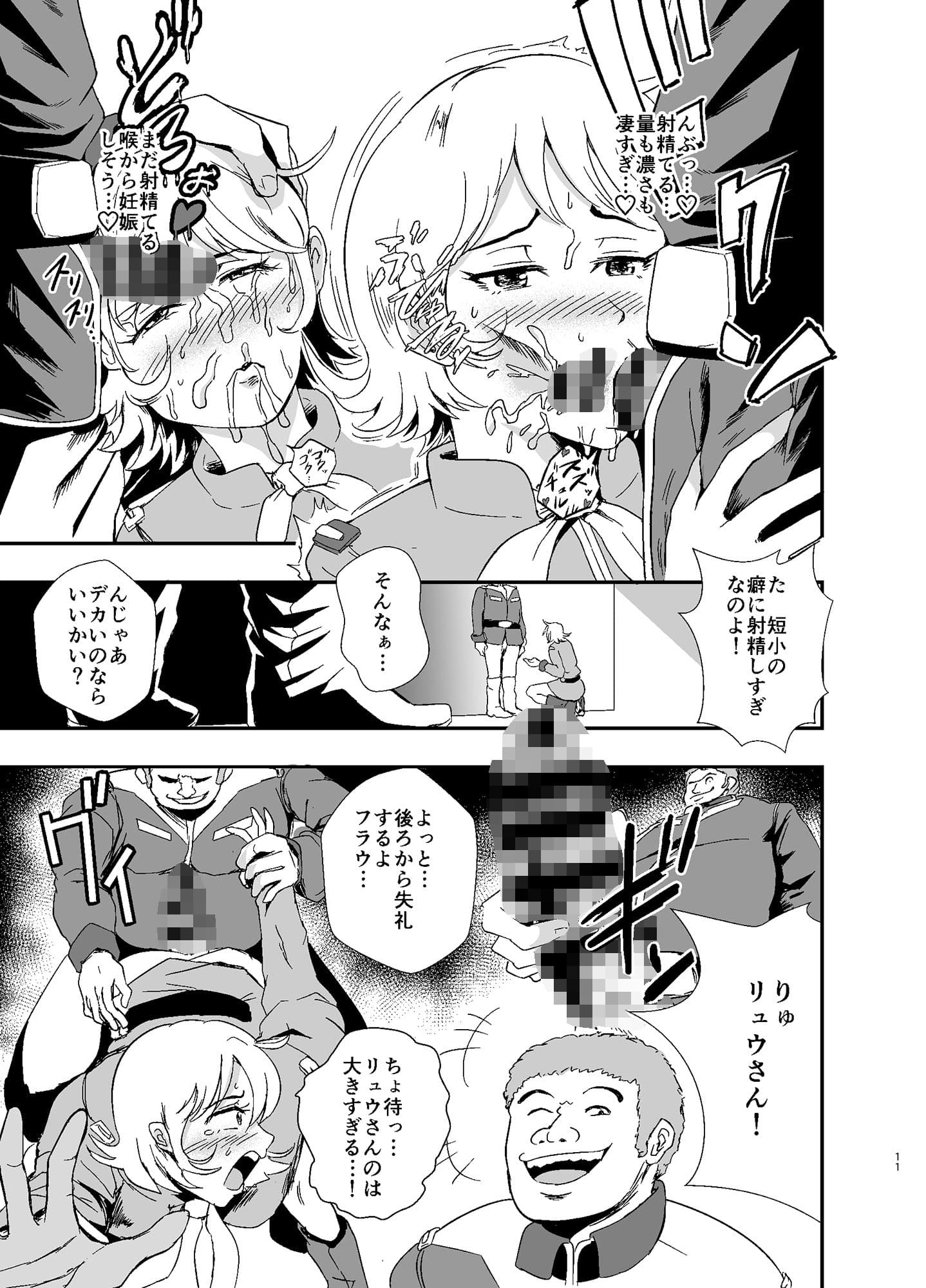 白濁戦艦 サンプル 2