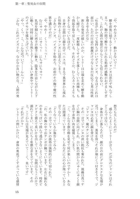 処女受胎 二人のジャンヌ サンプル 3