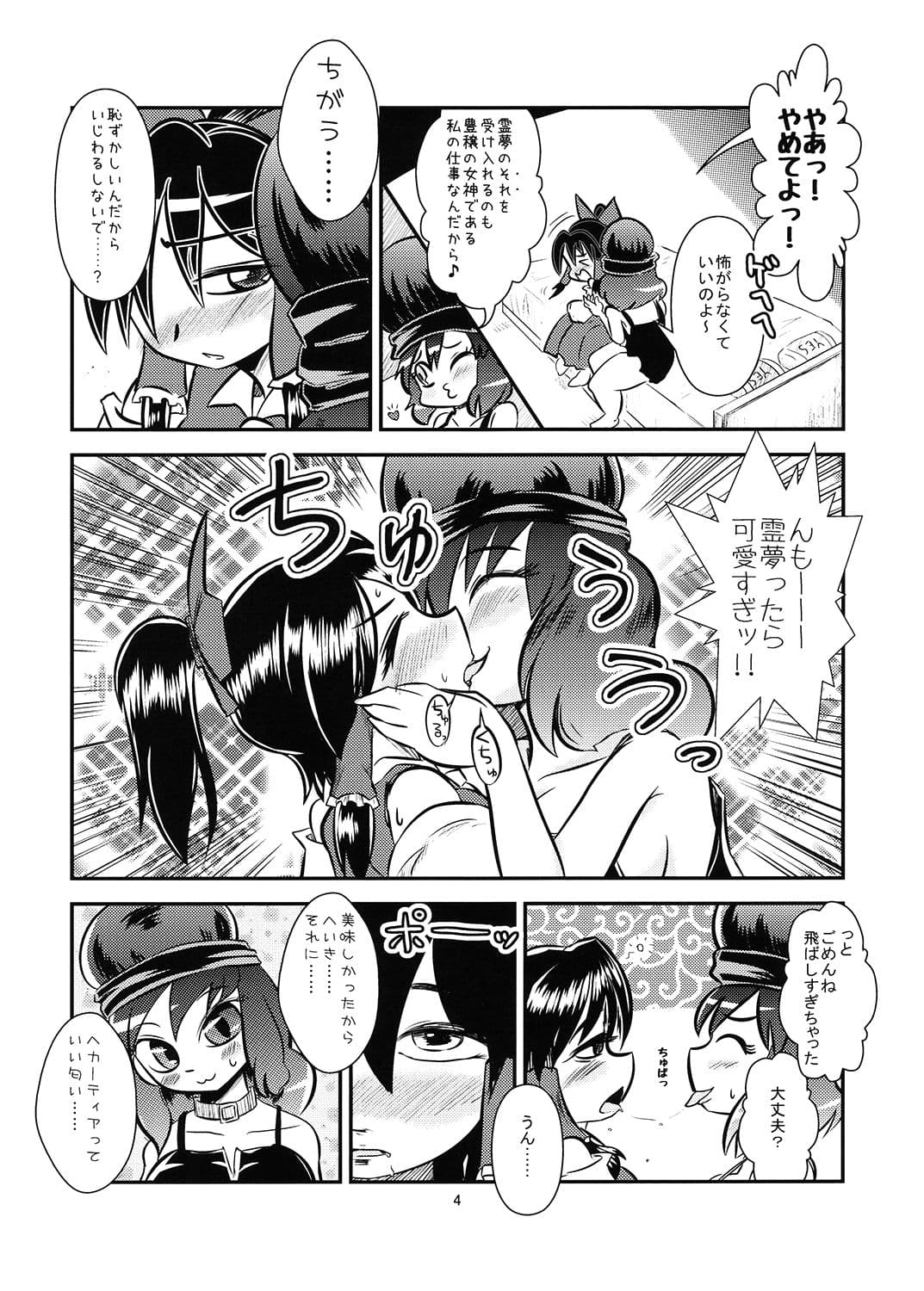 レイムチャンハメガミサマノミノリガオスキ サンプル 1