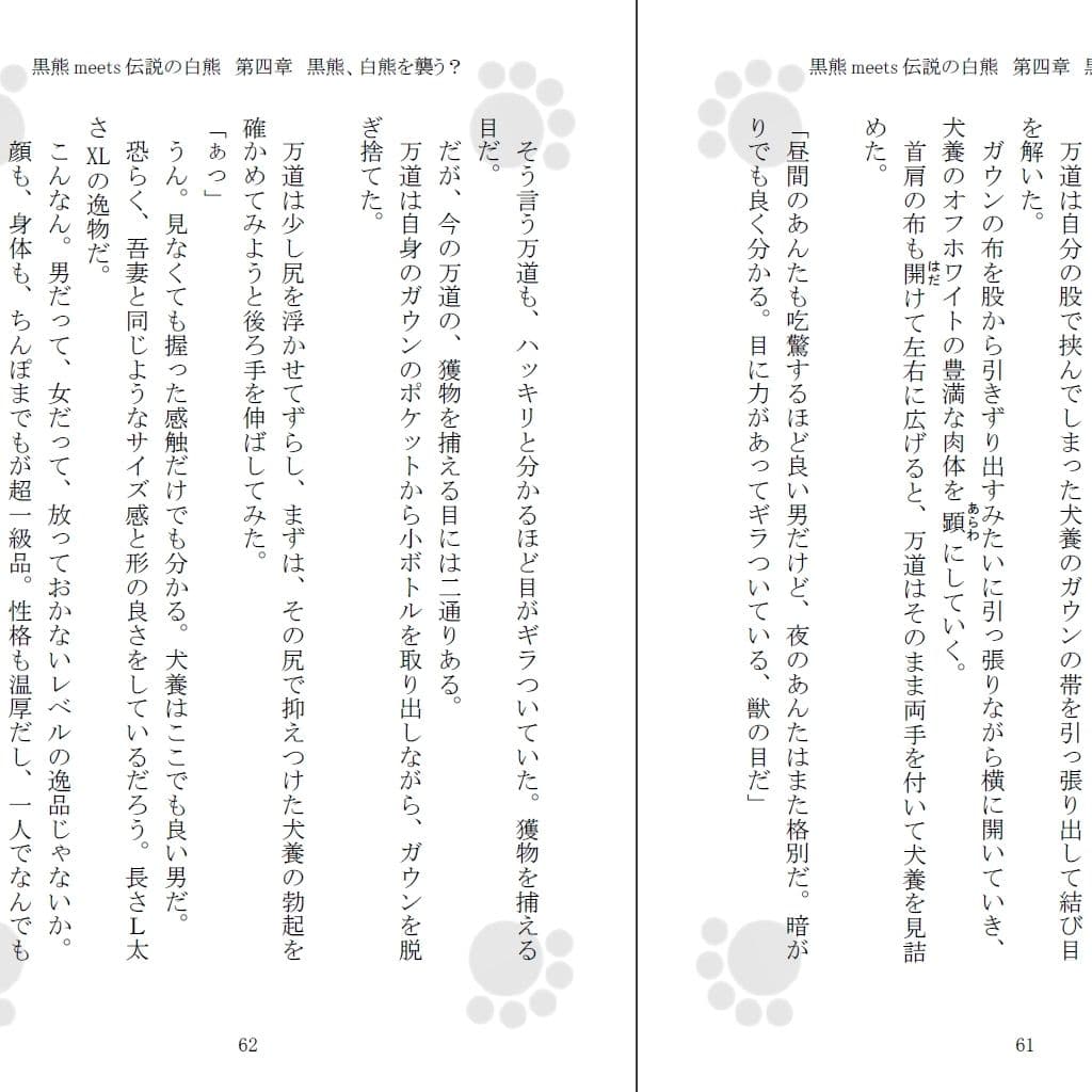 黒熊meets伝説の白熊 サンプル 1