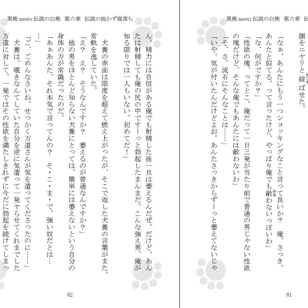 黒熊meets伝説の白熊 サンプル 2