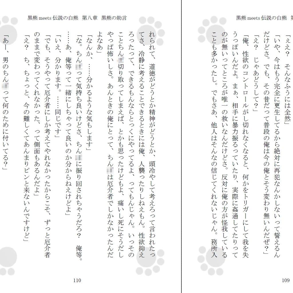 黒熊meets伝説の白熊 サンプル 3