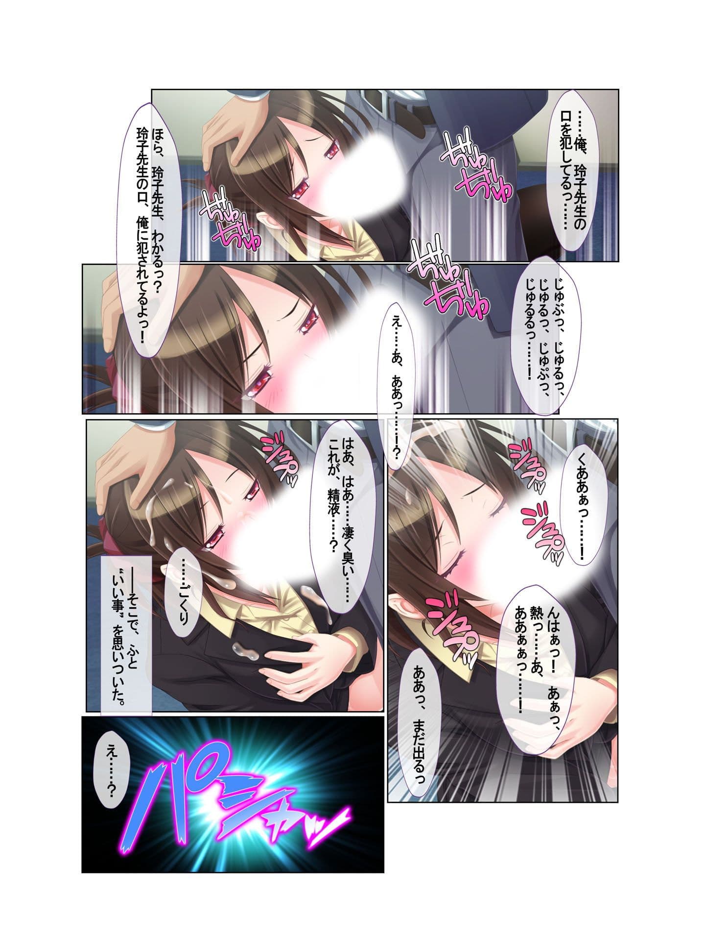 ヤれちゃう先生に強●種付け！ 〜女教師の弱みを握ってやりたい放題〜 フルカラーコミック版 サンプル 4