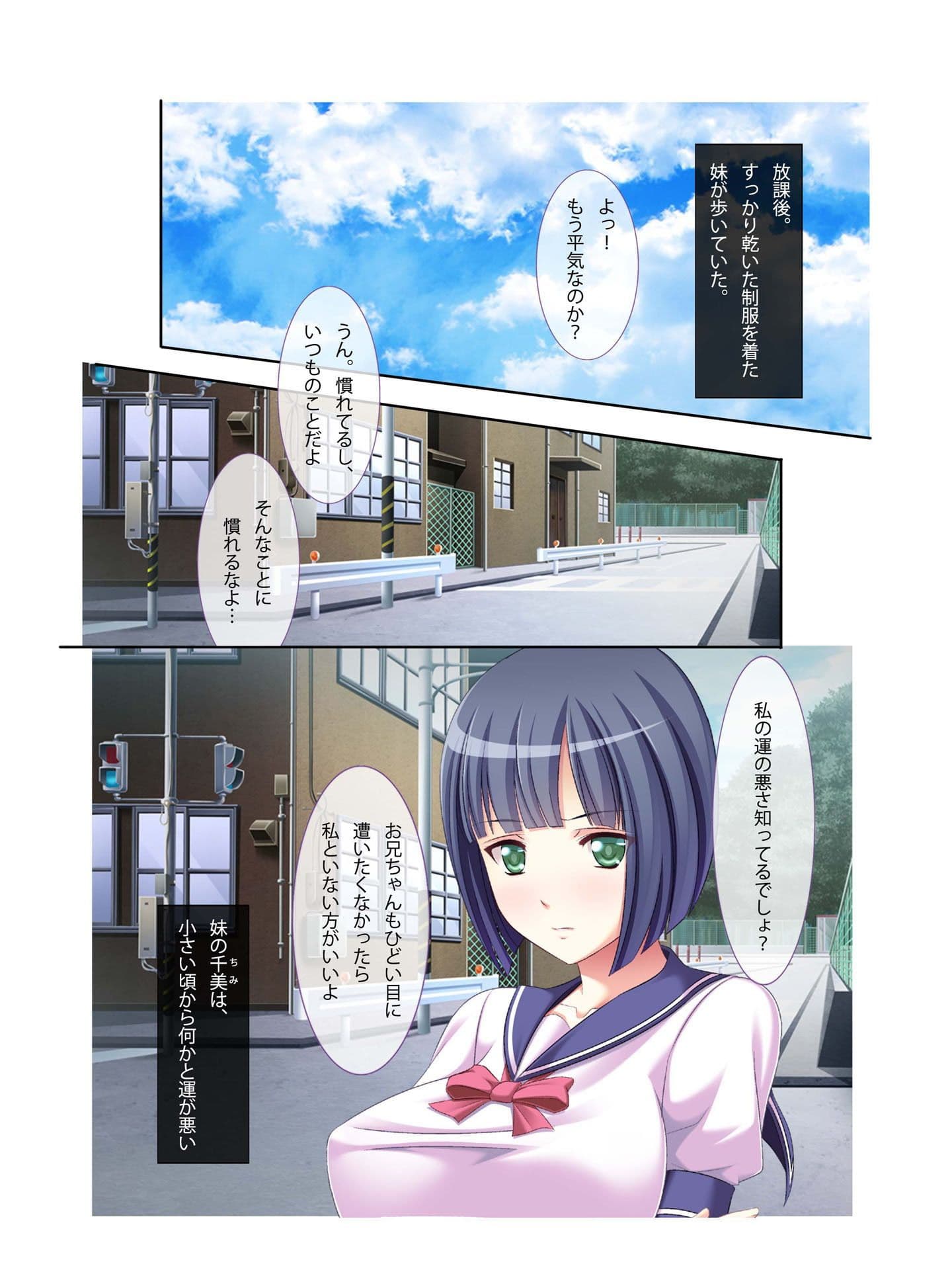 妹がエロ過ぎてもう我慢できない…！？ウブで気弱な巨乳JKへの挿入が止まらない！！ フルカラーコミック版 サンプル 2