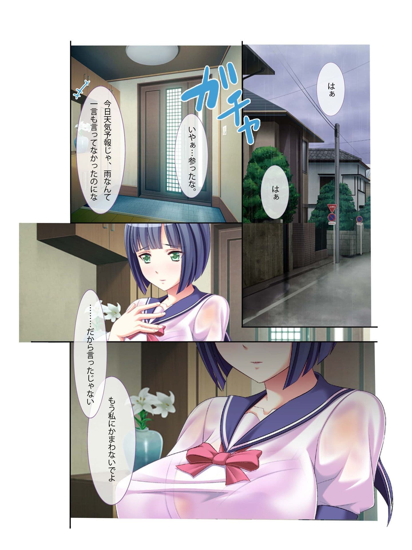 妹がエロ過ぎてもう我慢できない…！？ウブで気弱な巨乳JKへの挿入が止まらない！！ フルカラーコミック版 サンプル 4