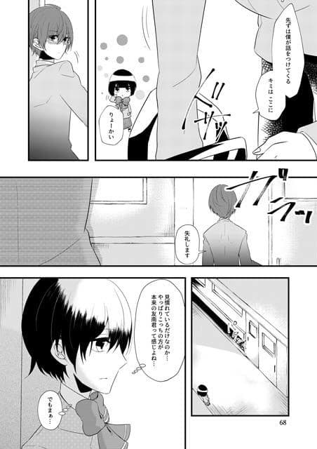 いじめられっ子の処方箋 正義の投与の行く末は【コミック版】4-1話 サンプル 2