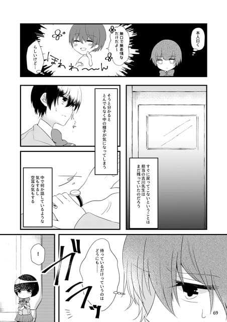 いじめられっ子の処方箋 正義の投与の行く末は【コミック版】4-1話 サンプル 3