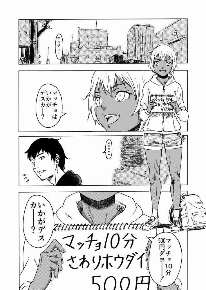 マッチョ売りの少女 サンプル 1