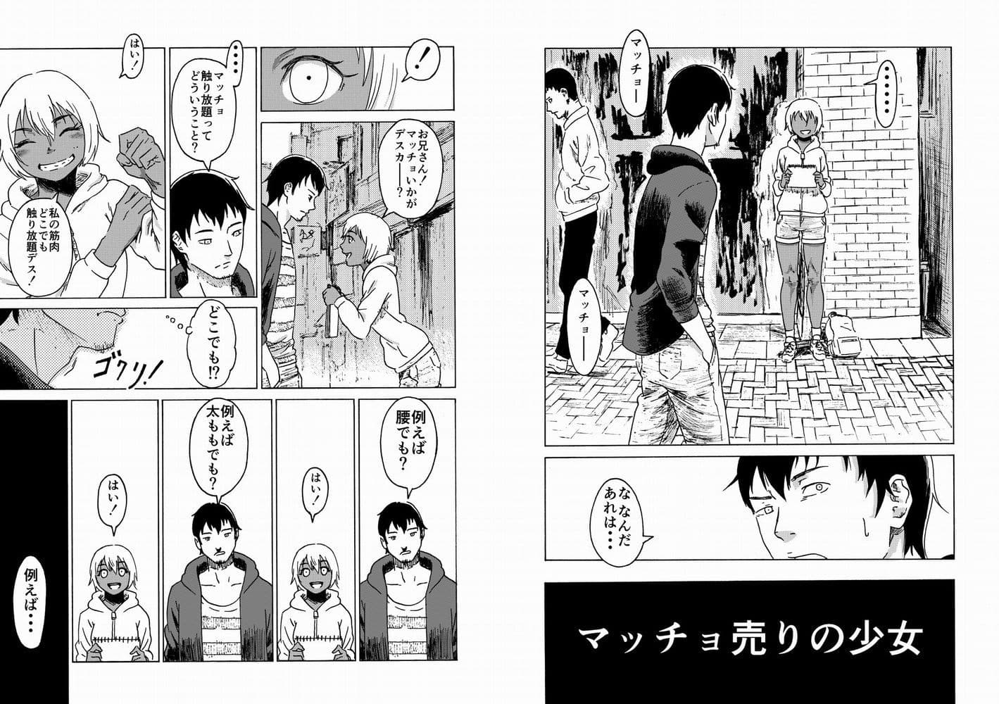 マッチョ売りの少女 サンプル 2