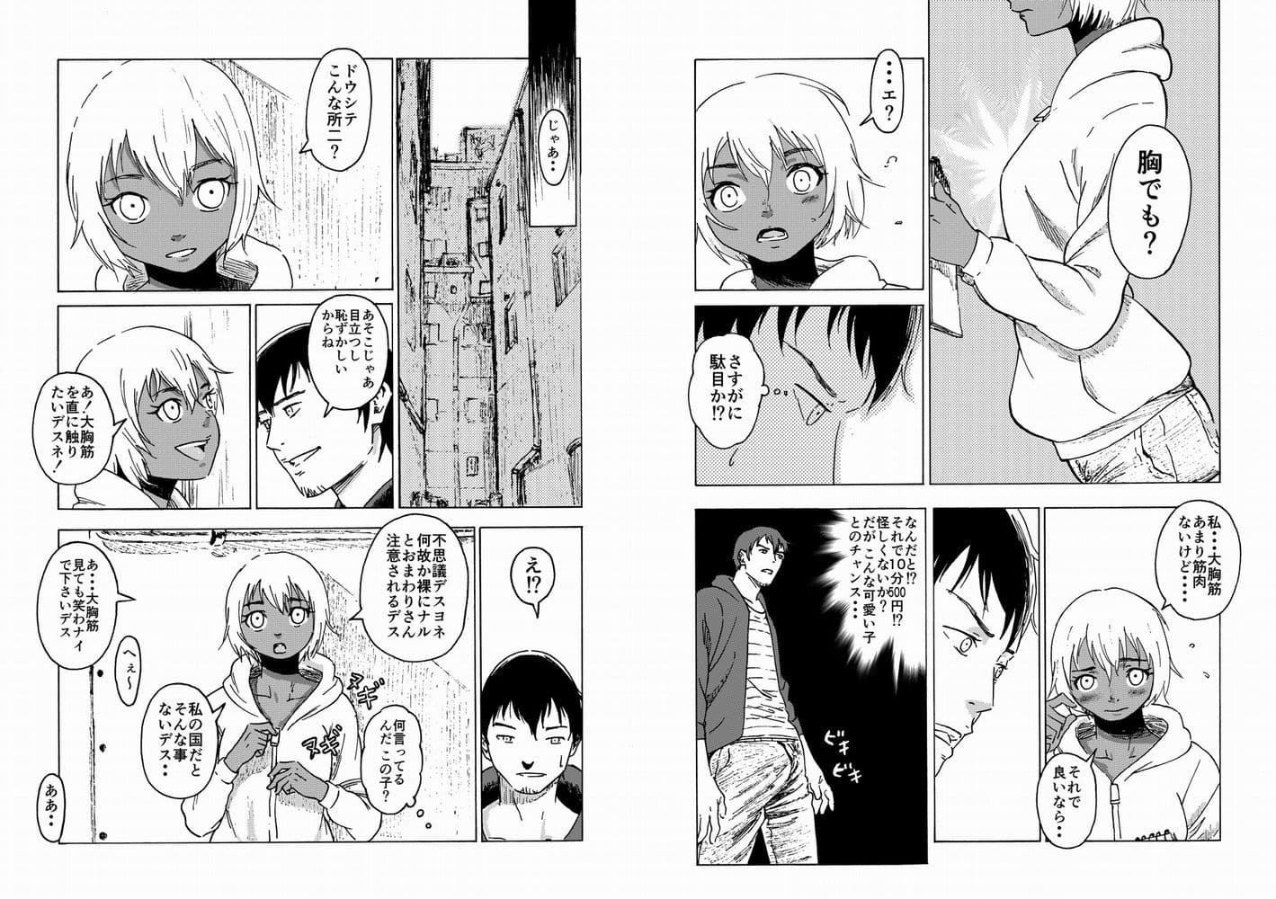 マッチョ売りの少女 サンプル 3