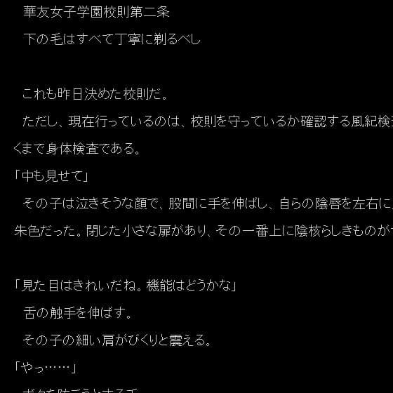 触手になった男、女子校を襲う サンプル 1
