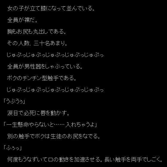 触手になった男、女子校を襲う サンプル 2