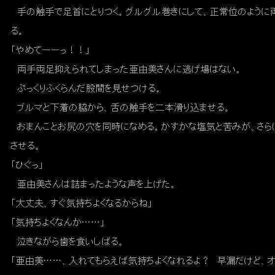 触手になった男、女子校を襲う サンプル 3