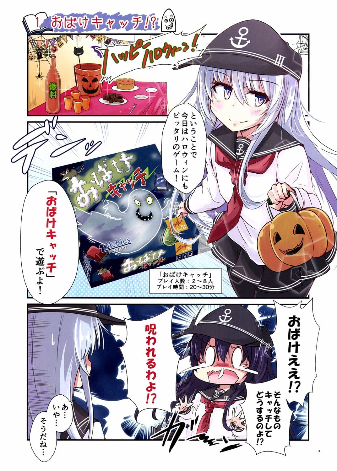ゲームマスター響こばこ〜おばけキャッチ編〜 サンプル 1