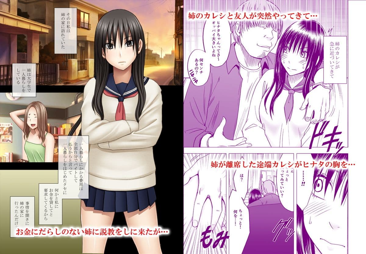 姉のカレシにもてあそばれた私 サンプル 1
