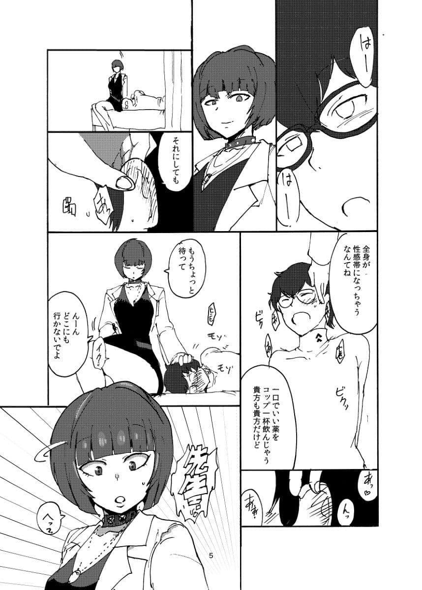 武見先生に一服盛られる本 サンプル 1