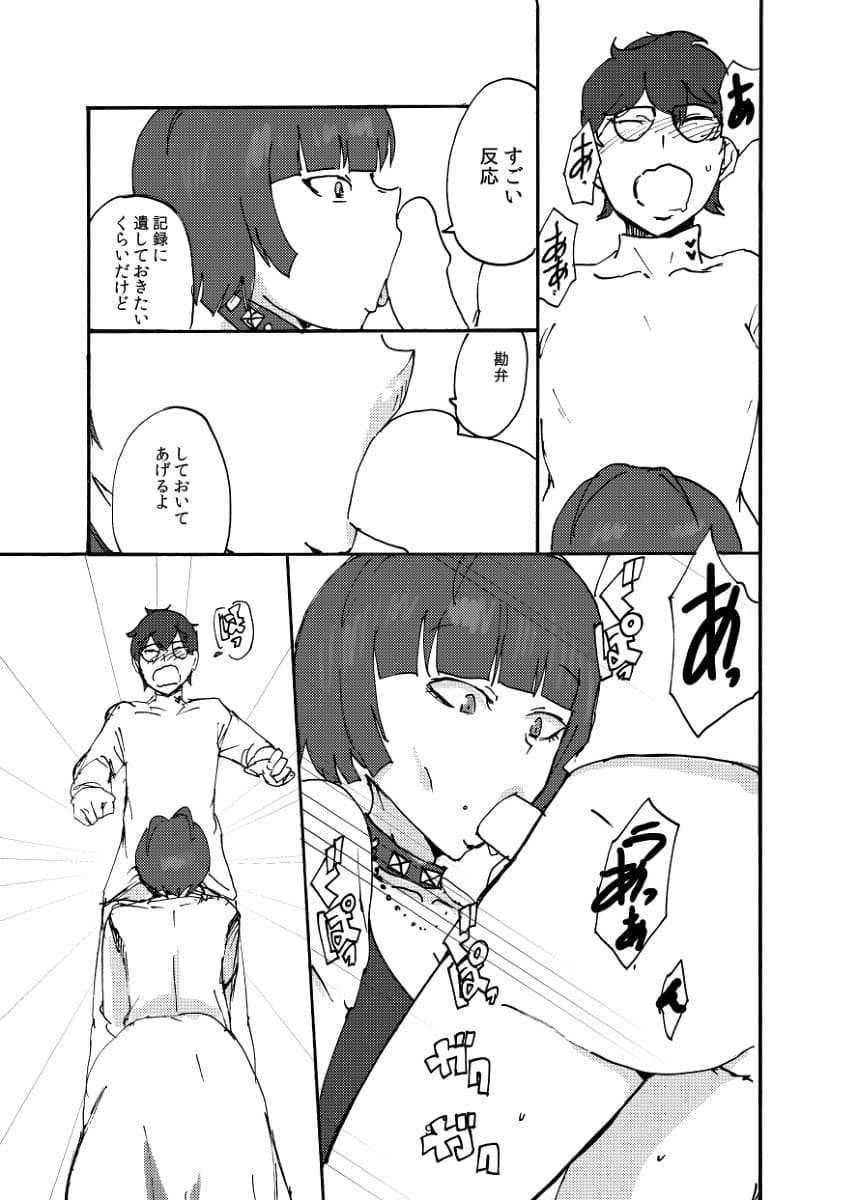 武見先生に一服盛られる本 サンプル 2