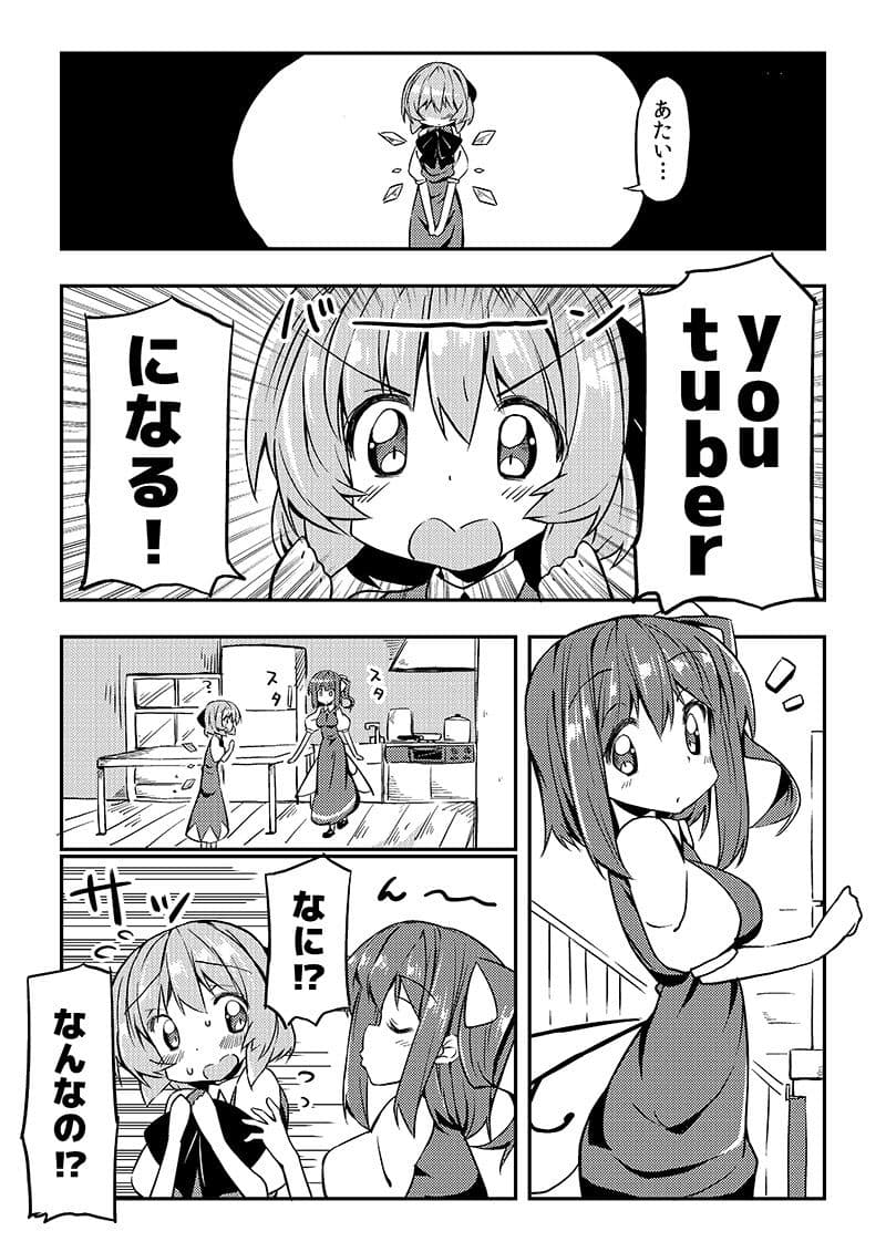 あたいyoutuberになる！ サンプル 1