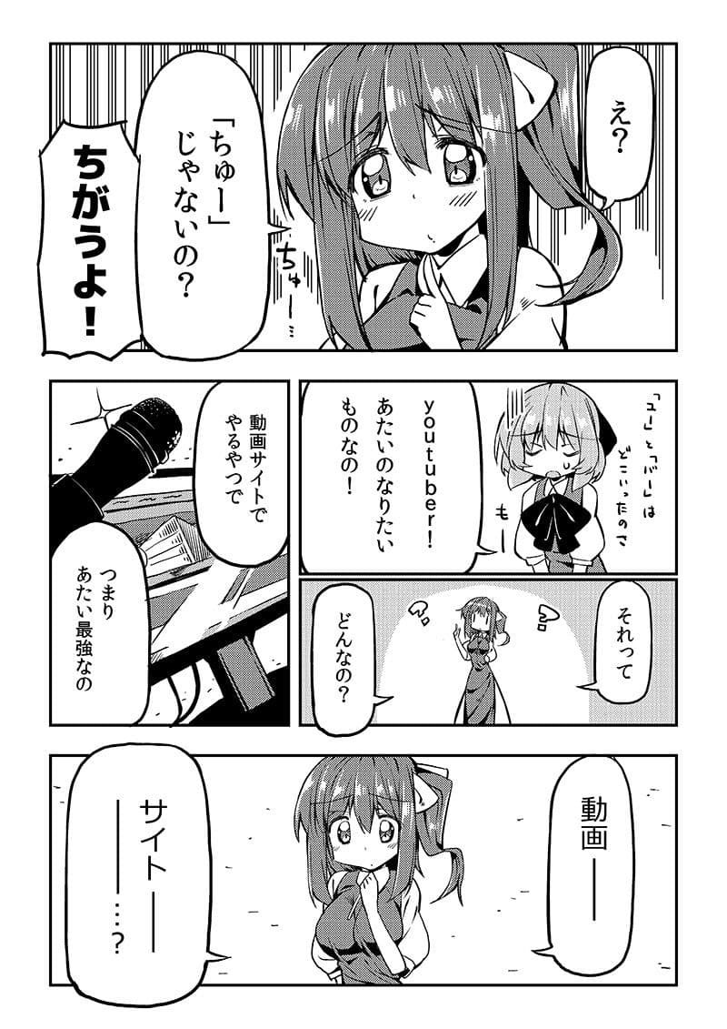 あたいyoutuberになる！ サンプル 2