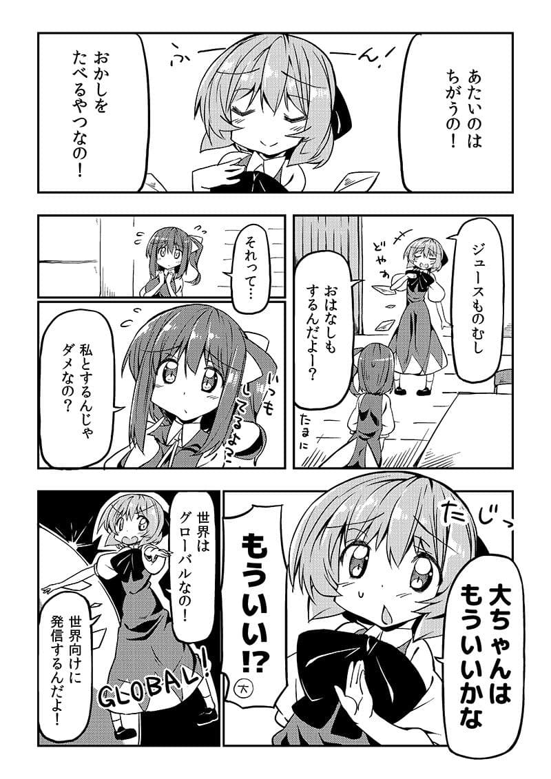 あたいyoutuberになる！ サンプル 4