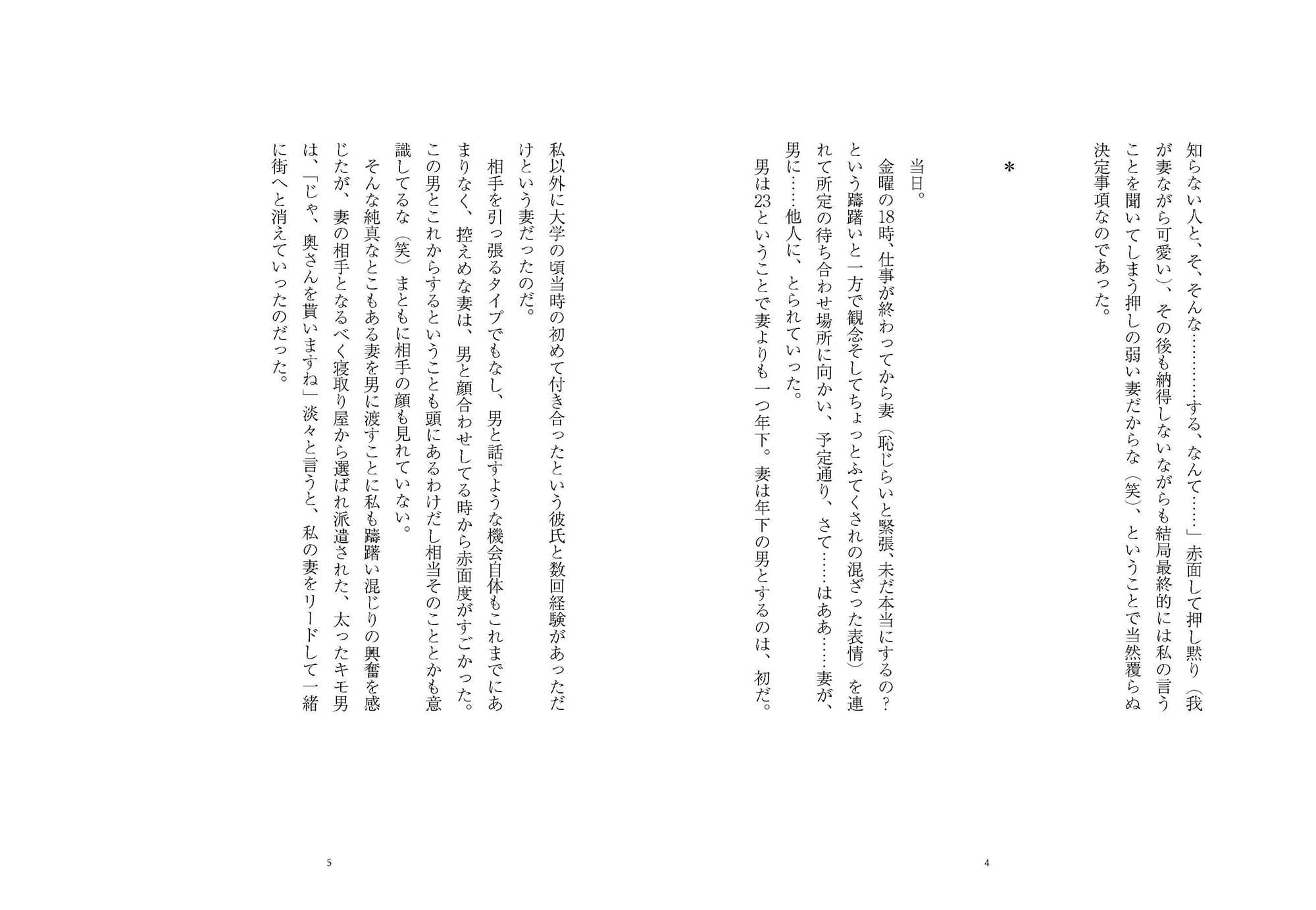 10コ下の妻（24）がキモ男（23）に寝取られてしまう、そんな夜のお話。 サンプル 2