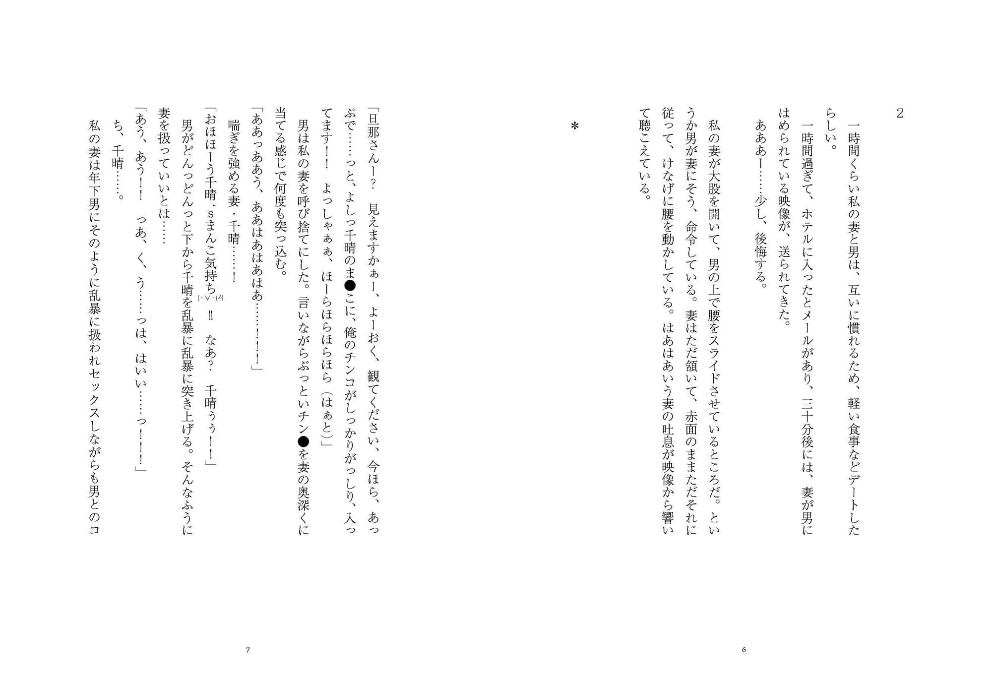10コ下の妻（24）がキモ男（23）に寝取られてしまう、そんな夜のお話。 サンプル 3