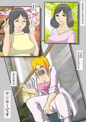 元ヤン母さんを犯せ！ サンプル 1
